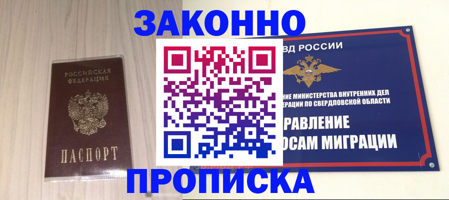 прописка паспорт в Пролетарске